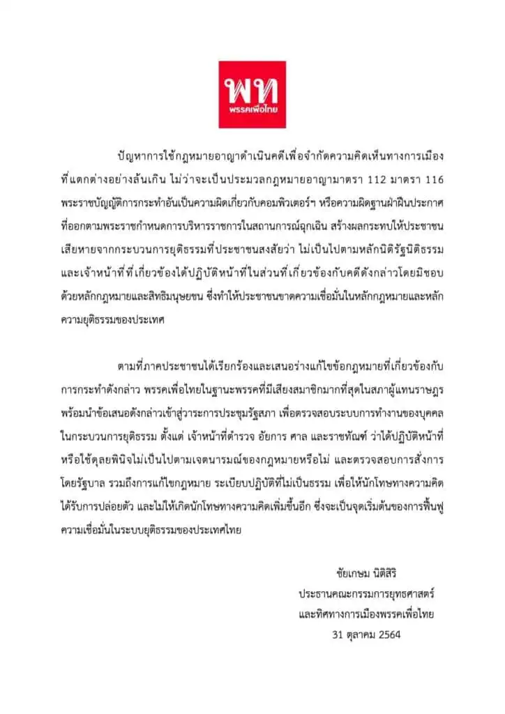  “ทักษิณ ชินวัตร”แนะปรับมาตรา 112 ให้มีกรรมการกลางฟ้อง ย้ำวิธีใช้มีปัญหาเพราะมองแบบเผด็จการ ห่วงปล่อยไว้ประเทศแตกแยก