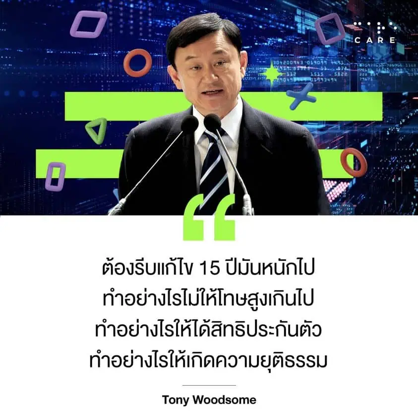  “ทักษิณ ชินวัตร”แนะปรับมาตรา 112 ให้มีกรรมการกลางฟ้อง ย้ำวิธีใช้มีปัญหาเพราะมองแบบเผด็จการ ห่วงปล่อยไว้ประเทศแตกแยก