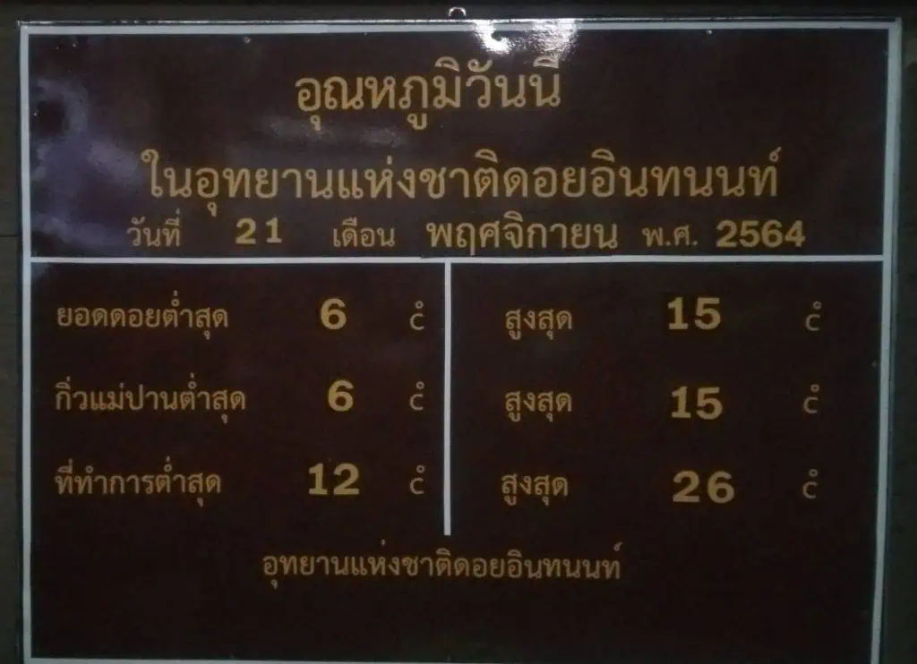 "เหมยขาบ" หรือแม่คะนิ้ง น้ำค้างแข็งแรกของปี ปรากฏแล้วที่อุทยานแห่งชาติดอยอินทนนท์