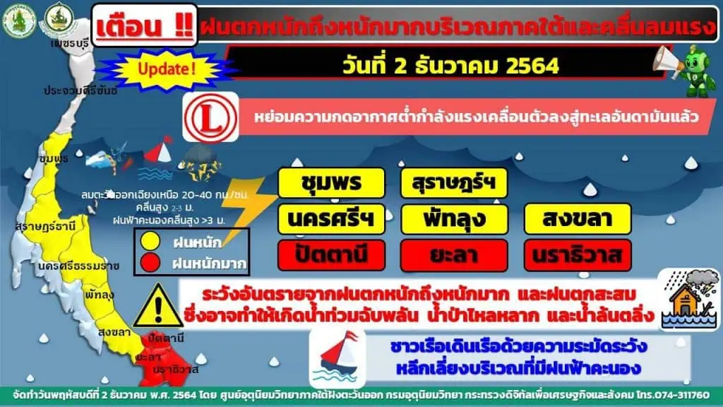 “ชุมพร-สุราษฏ์-นครศรีธรรน้ำท่วมฉับพลันในหลายพื้นที่ ปภ.เร่งช่วยเหลือผู้ประสบภัยอย่างต่อเนื่อง