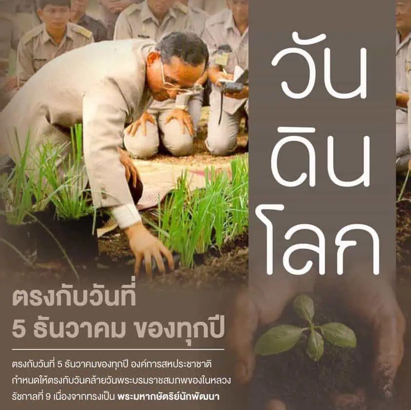 5 ธันวาฯ.วันประวัติศาสตร์ไทย-ประวัติศาสตร์โลก