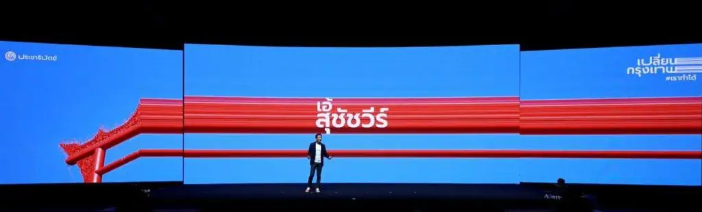 ดร.สุชัชวีร์ว่าที่ผู้สมัครผู้ว่าฯ กทม. ปชป.ชี้เลือกครั้งนี้ ไม่ใช่แค่การเลือกผู้ว่าฯ แต่เป็นการเลือกอนาคตลูกหลาน มั่นใจเปลี่ยนกรุงเทพฯได้