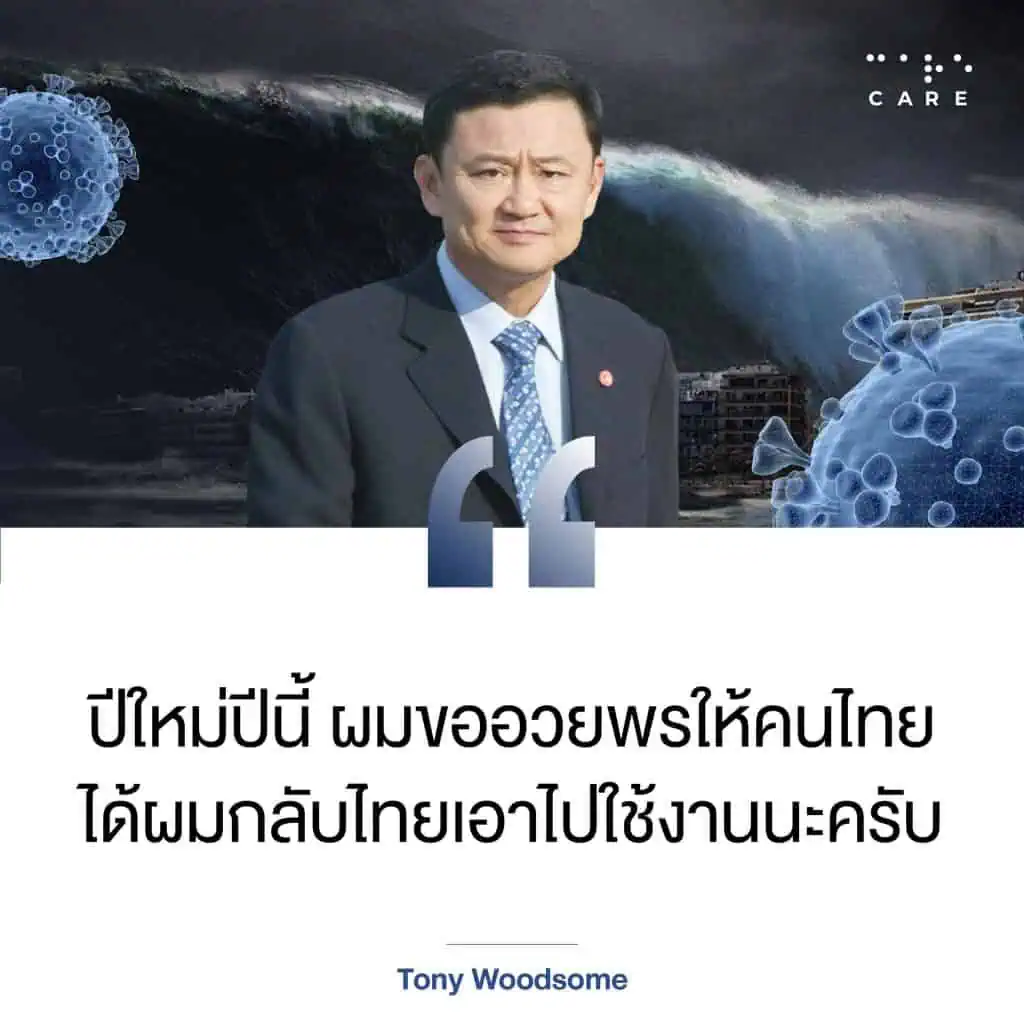 “ทักษิณ ชินวัตร”หวังปี’65 ได้กลับบ้าน เป็นของขวัญให้คนไทย ไปรับใช้ประชาชน