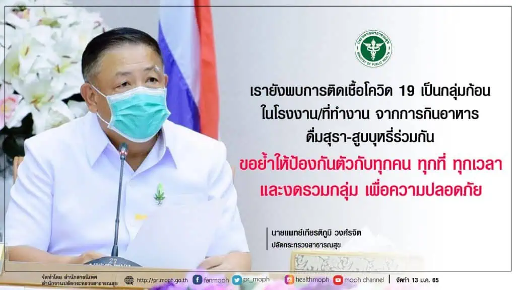 สธ.เผยสถานการณ์โควิด 19 เริ่มทรงตัว ศึกษาประสิทธิผลวัคซีนทุกสูตร ช่วยป้องกันป่วยหนักและเสียชีวิตสูง