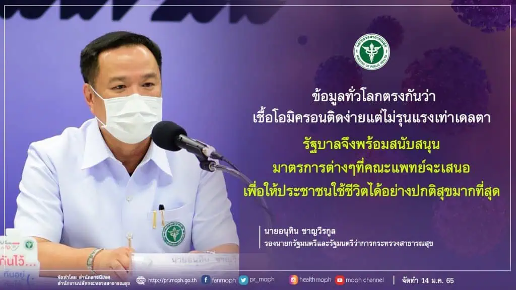 สธ.เผยสถานการณ์โควิด 19 เริ่มทรงตัว ศึกษาประสิทธิผลวัคซีนทุกสูตร ช่วยป้องกันป่วยหนักและเสียชีวิตสูง