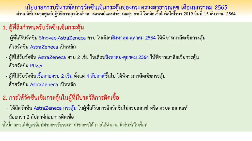 วัคซีนทุกสูตรมีประสิทธิผลเข็มกระตุ้นเพิ่มภูมิคุ้มกันสกัด "โอมิครอน"