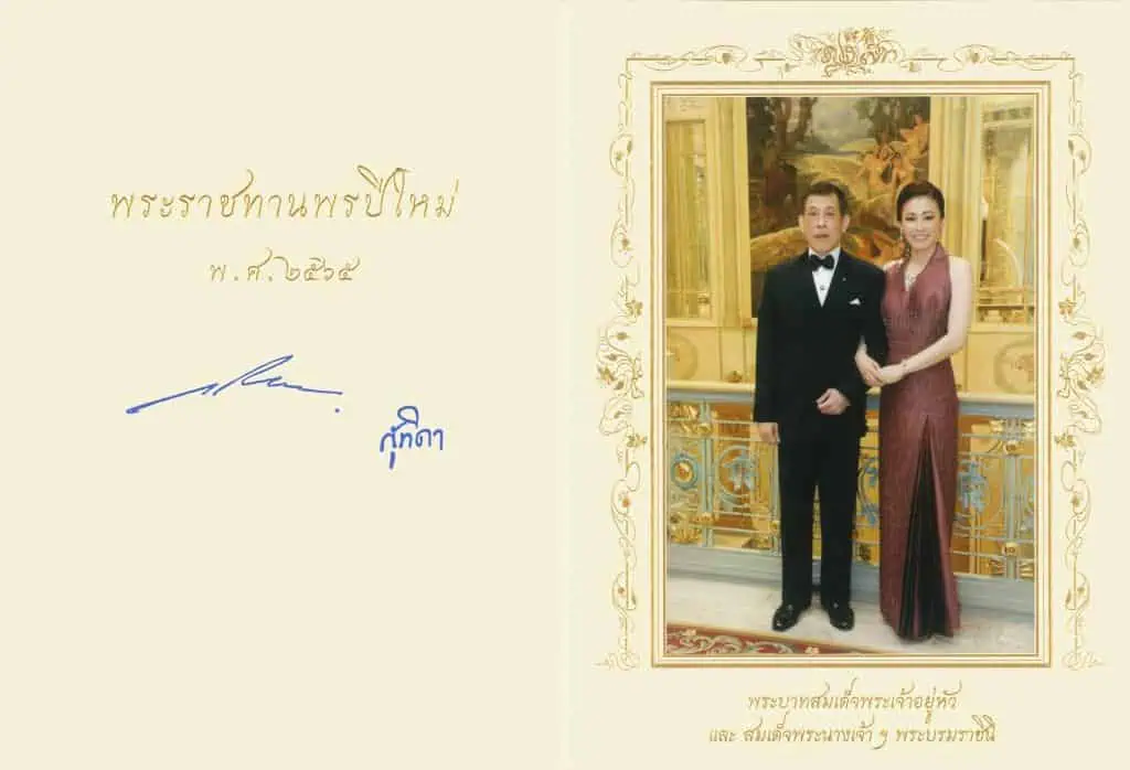 พระบาทสมเด็จพระเจ้าอยู่หัว มีพระราชดำรัสพระราชทานแก่ประชาชนชาวไทยในโอกาสขึ้นปีใหม่ พุทธศักราช 2565 ให้ทุกคนร่วมมือกันด้วยความรักสามัคคีความอดทนในการสู้โรคภัยไข้เจ็บต่างๆ นานา