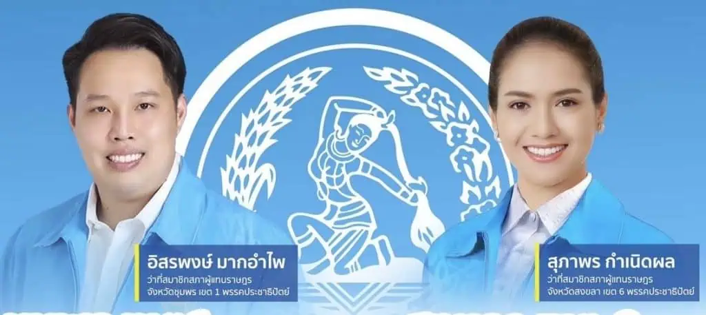 “อลงกรณ์”ชี้4 ปัจจัยสู่ชัยชนะในการเลือกตั้งซ่อมของพรรคประชาธิปัตย์