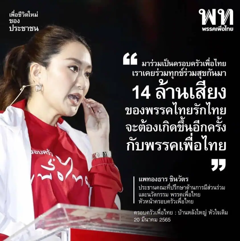 รศ.สุขุม มองเปิดตัว ‘แพทองธาร’ หัวหน้าครอบครัวเพื่อไทย พลังน้อย คนยังมองว่า แลนด์สไลด์เพื่อพา “ทักษิณ” กลับบ้าน 