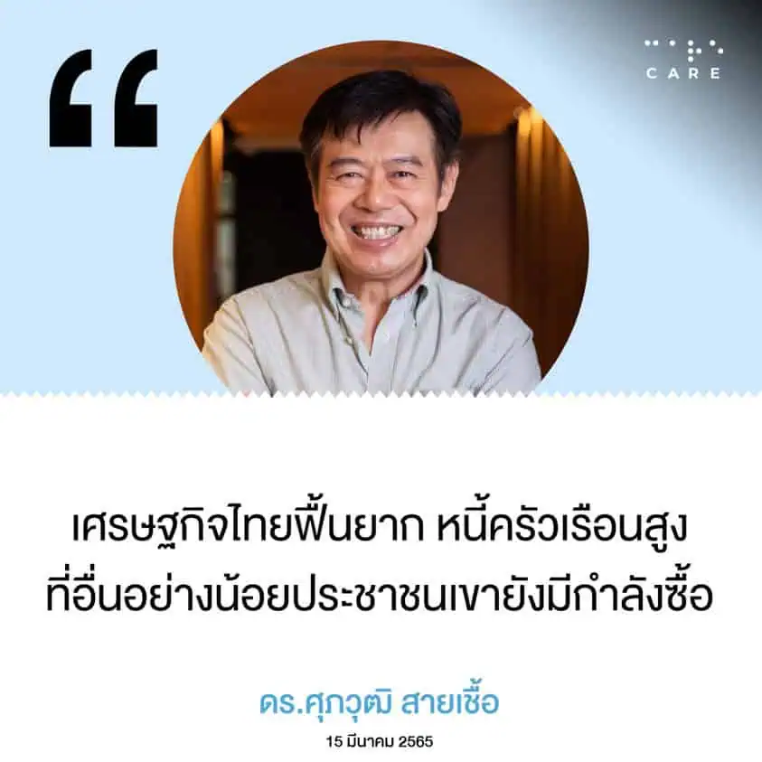 อดีตที่ปรึกษานายกฯทักษิณ ชินวัตรเตือนไทยต้องเตรียมรับมือสงครามเศรษฐกิจ ไม่ใช่แค่ปัญหาเงินเฟ้อ