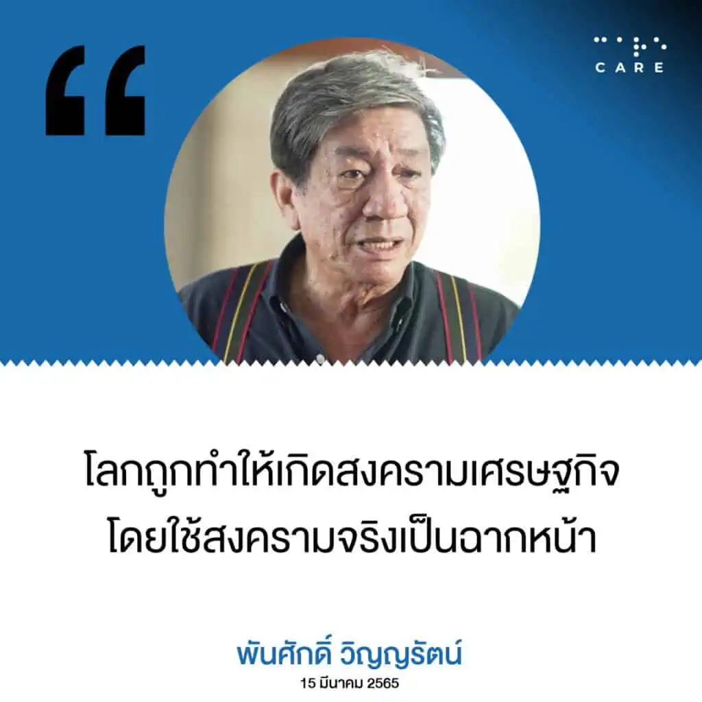 อดีตที่ปรึกษานายกฯทักษิณ ชินวัตรเตือนไทยต้องเตรียมรับมือสงครามเศรษฐกิจ ไม่ใช่แค่ปัญหาเงินเฟ้อ