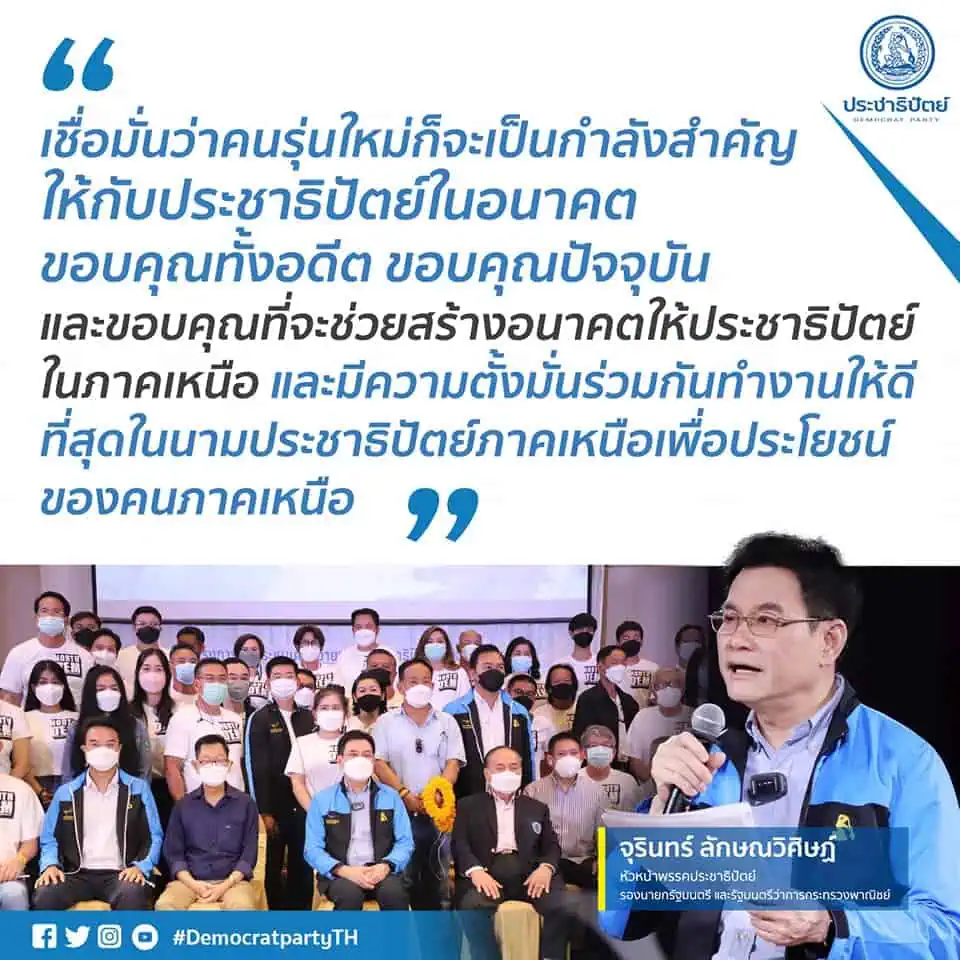 “อลงกรณ์”พอใจผลสำรวจล่าสุดพรรคประชาธิปัตย์และหัวหน้าพรรคมีคะแนนนิยมจากประชาชนเพิ่มขึ้น ยืนยันปชป.จะมุ่งมั่นทำงานสร้างรายได้ให้ประชาชน