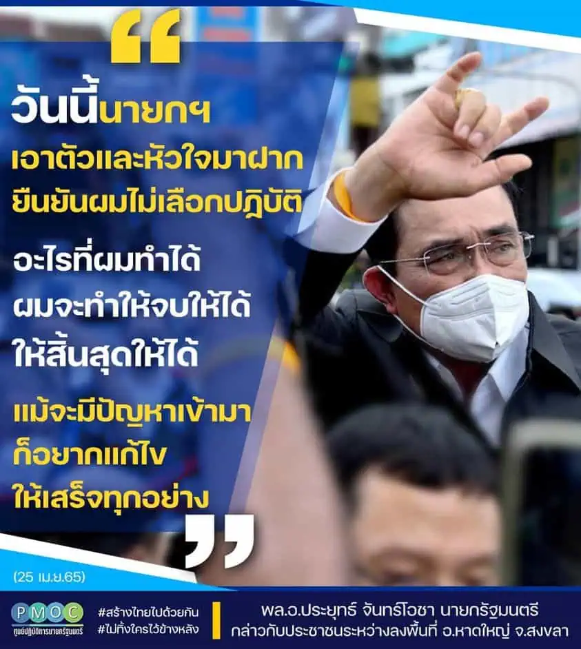 นายกฯ ลงพื้นที่เทศบาลนครหาดใหญ่ พบปะเยี่ยมเยียนประชาชน เอาตัวและหัวใจมาฝากทุกคน