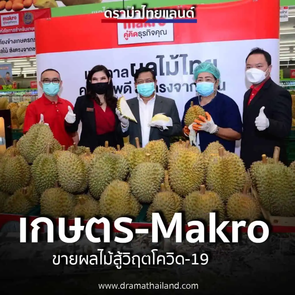 เกษตร-พาณิชย์ จับมือMakro ขนผลไม้คุณภาพส่งออกนานาชนิดจากสวนเกษตรกรถึงมือผู้บริโภค แก้วิกฤต COVID-19 ในตลาดจีน