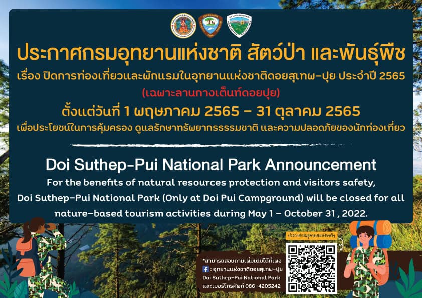ดอยสุเทพ-ปุย ยกระดับอุทยานแห่งชาติสีเขียว ดอยสุเทพ-ปุย ยกระดับอุทยานแห่งชาติสีเขียว