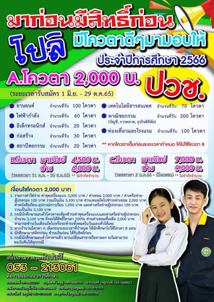 โปลิเทคนิคลานนา ลดค่าเทอมปวช.เหลือ 2,000 ช่วยผู้ปกครองจากโควิด-19