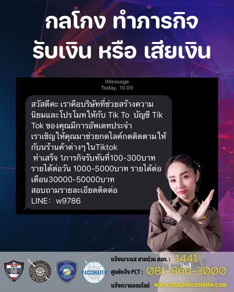 ตำรวจเปิดเครื่องมือเตือนภัยออนไลน์ ระวังหลอกให้ทำภารกิจต่างๆเพื่อรับเงิน