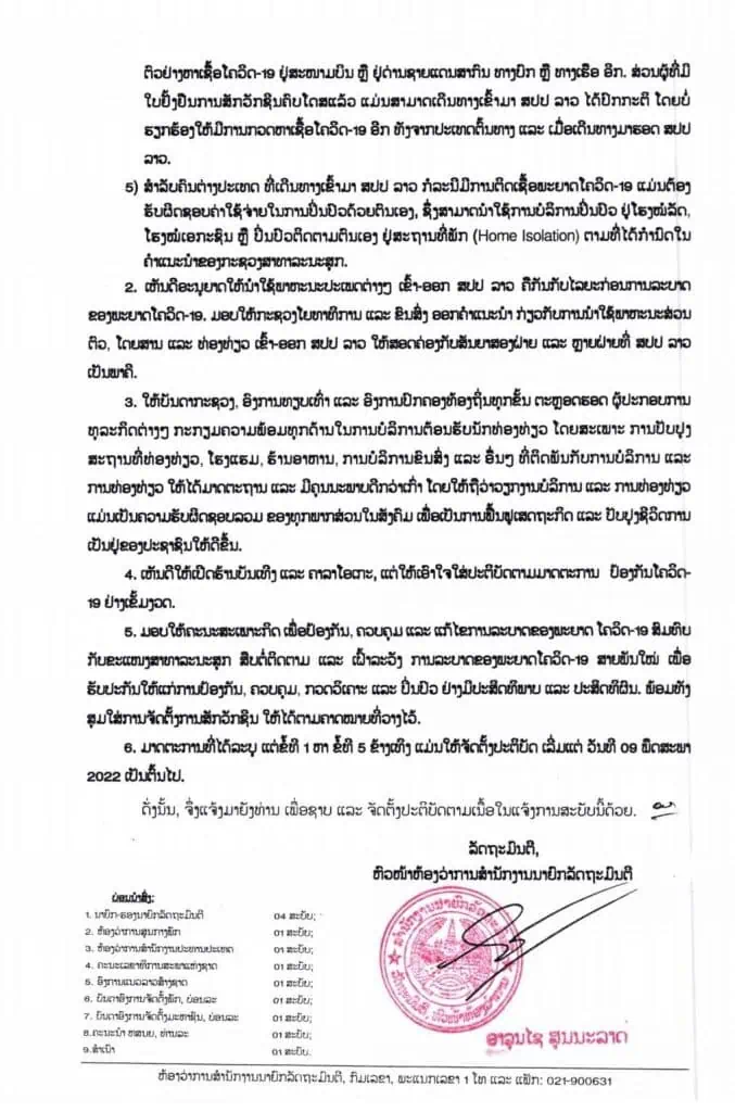 สปป.ลาวเปิดประเทศสถานบันเทิง 9 พ.ค. นี้  ฉีดวัคซีนโควิด-19 ครบสามเข็มตรวจATK ไม่ต้องกักตัว