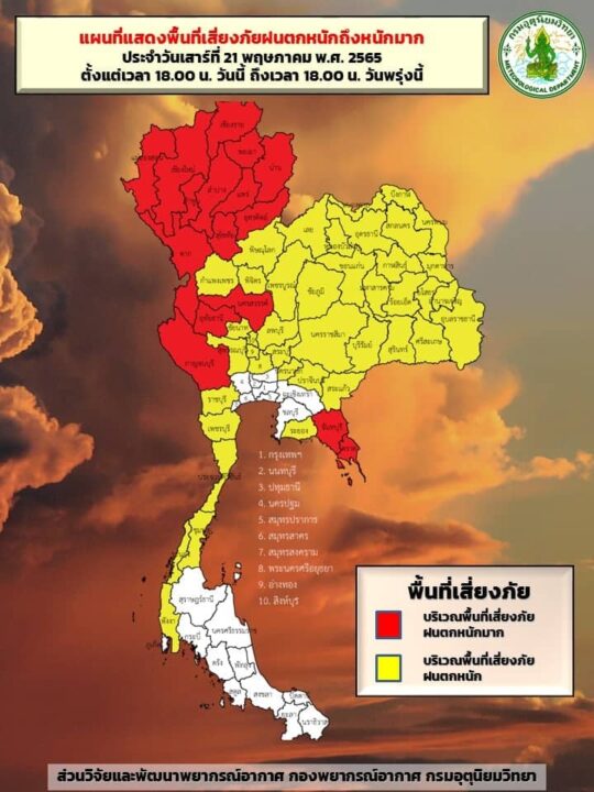 กรมอุตุฯเตือนกทม.ฝนตก 60% ของพื้นที่ พกร่มออกมาใช้สิทธิเลือกตั้งผู้ว่าฯกทม. และส.ก. 22 พฤษภาคม กรมอุตุฯเตือนกทม.ฝนตก 60% ของพื้นที่ พกร่มออกมาใช้สิทธิเลือกตั้งผู้ว่าฯกทม. และส.ก. 22 พฤษภาคม