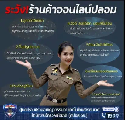 ตำรวจเปิดเครื่องมือเตือนภัยออนไลน์ ระวังหลอกให้ทำภารกิจต่างๆเพื่อรับเงิน