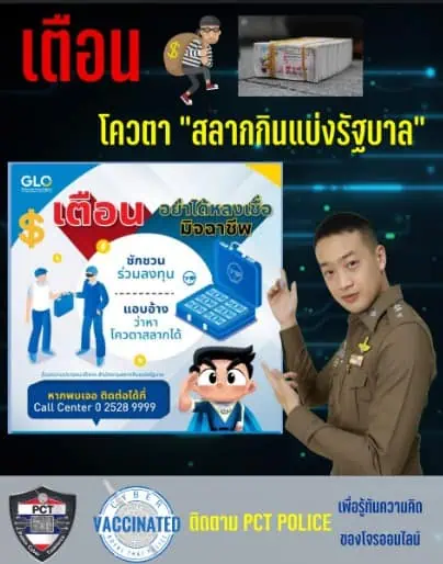 ตำรวจเปิดเครื่องมือเตือนภัยออนไลน์ ระวังหลอกให้ทำภารกิจต่างๆเพื่อรับเงิน