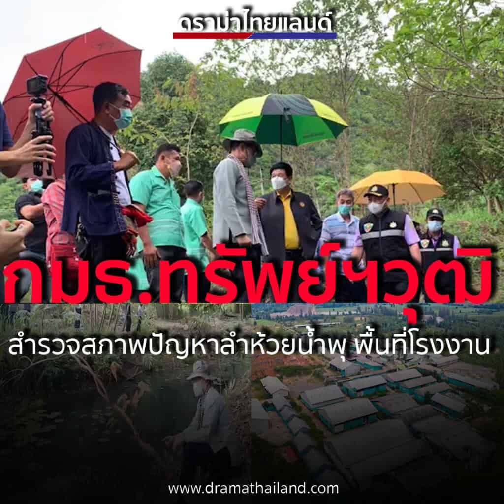 กมธ.ทรัพยากรธรรมชาติฯ วุฒิฯ ลงพื้นสำรวจสภาพปัญหาลำห้วยน้ำพุ พื้นที่โรงงานที่สร้างความเดือดร้อนให้ปคนราชบุรี เพื่อเร่งรัดให้เป็นไปตามแผนการปฏิรูปประเทศ กมธ.ทรัพยากรธรรมชาติฯ วุฒิฯ ลงพื้นสำรวจสภาพปัญหาลำห้วยน้ำพุ พื้นที่โรงงานที่สร้างความเดือดร้อนให้ปคนราชบุรี เพื่อเร่งรัดให้เป็นไปตามแผนการปฏิรูปประเทศ