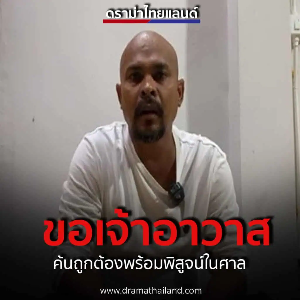 หมอปลายันขออนุญาตเจ้าอาวาสก่อนค้นวัด  พร้อมพิสูจน์ตัวเองต่อศาล มีหลักฐานทุกขั้นตอนการทำงาน หลังกรรมการวัดขู่แจ้งความบุกรุกกุฏิวัดโนนไทย