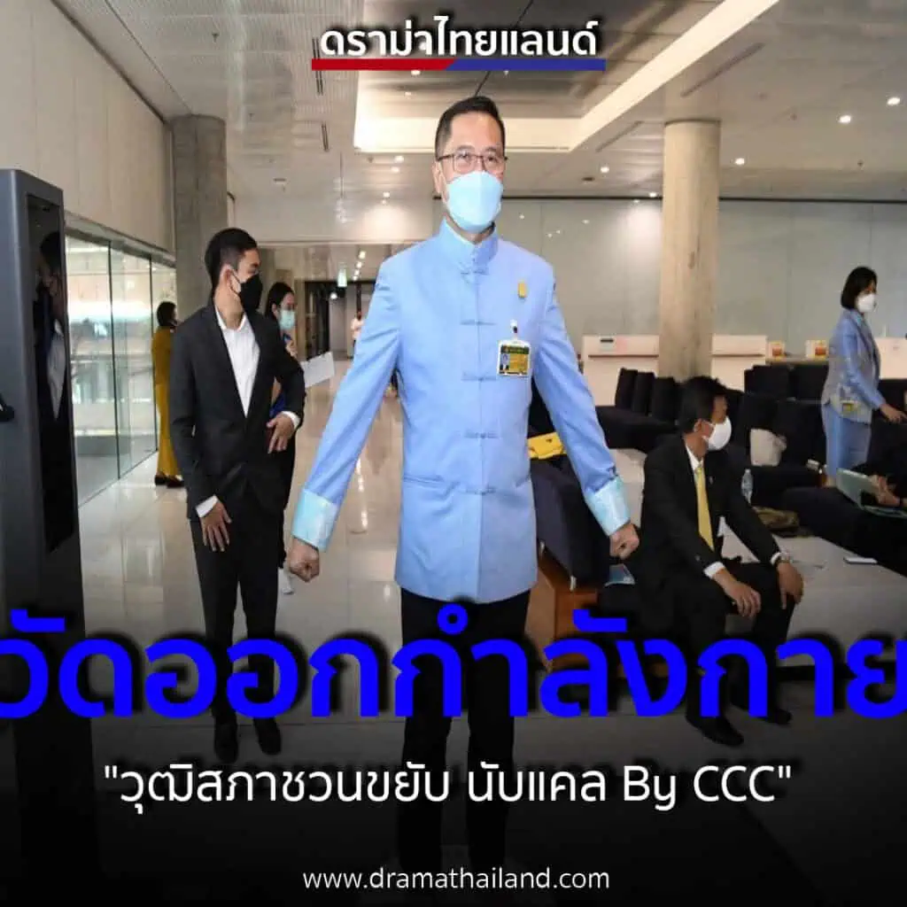 กมธ. กีฬาฯ จัดโครงการส่งเสริมออกกำลังกาย "วุฒิสภา ชวนขยับ นับแคล By CCC" ให้บริการตรวจสแกนร่างกายด้วยเครื่อง 3 มิติ