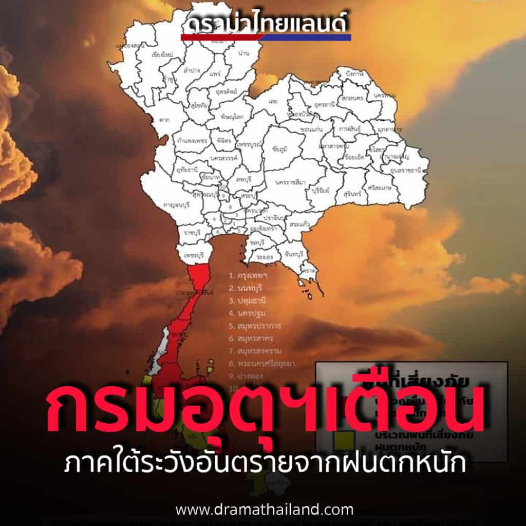 ประกาศกรมอุตุนิยมวิทยา "หย่อมความกดอากาศต่ำกำลังแรงบริเวณอ่าวเบงกอลตอนล่าง"ฉบับที่ 2 ประกาศกรมอุตุนิยมวิทยา "หย่อมความกดอากาศต่ำกำลังแรงบริเวณอ่าวเบงกอลตอนล่าง"ฉบับที่ 2