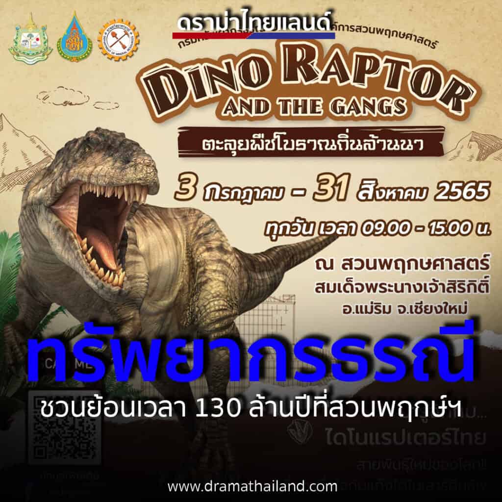 กรมทรัพยากรธรณี กระทรวงทรัพยากรธรรมชาติฯชวนย้อนเวลา 130 ล้านปีที่สวนพฤกษ์ฯเชียงใหม่ กรมทรัพยากรธรณี กระทรวงทรัพยากรธรรมชาติฯชวนย้อนเวลา 130 ล้านปีที่สวนพฤกษ์ฯเชียงใหม่