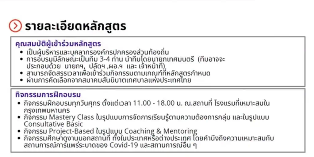 สันนิบาตเทศบาลแห่งประเทศไทยจับมือ บพท.ออกแบบชุดหลักสูตรนักพัฒนาเมืองระดับสูง