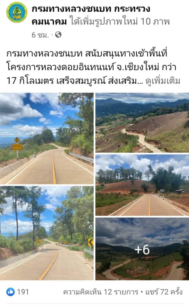 กรมทางหลวงชนบทอวดถนนสายใหม่ ขึ้นดอยอินทนนท์ ปลอดภัยทุกฤดู กรมทางหลวงชนบทอวดถนนสายใหม่ ขึ้นดอยอินทนนท์ ปลอดภัยทุกฤดู