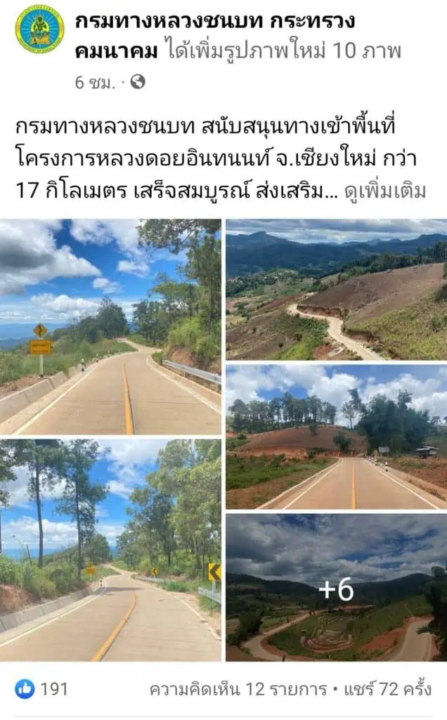 กรมทางหลวงชนบทอวดถนนสายใหม่ ขึ้นดอยอินทนนท์ ปลอดภัยทุกฤดู