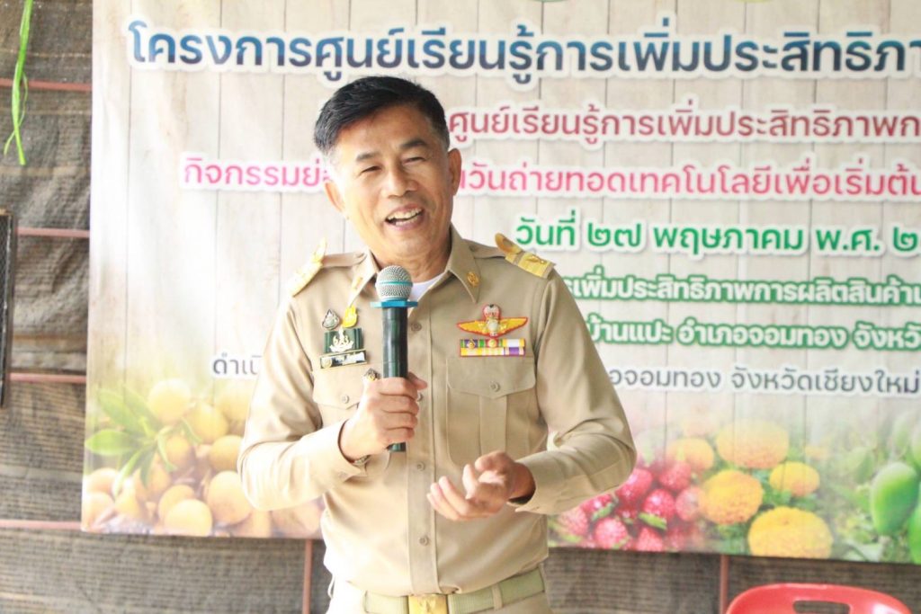 "เกษตรเชียงใหม่จัดเวทีแลกเปลี่ยนเรียนรู้นำนวัตกรรมสู่แปลงผลิต" "เกษตรเชียงใหม่จัดเวทีแลกเปลี่ยนเรียนรู้นำนวัตกรรมสู่แปลงผลิต"