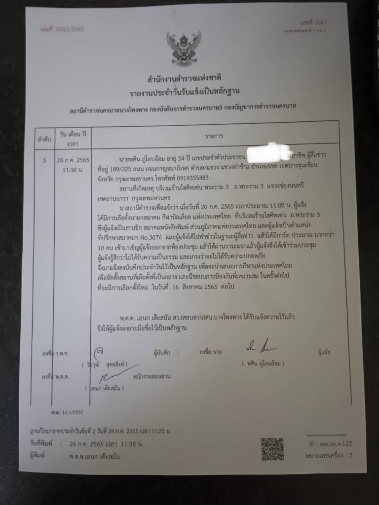 พี่ชาย" ต๋อง ศิษย์ฉ่อย" แจ้งความหวั่นไม่ปลอดภัย ชิงเก้าอี้นายกสมาคมกีฬาบิลเลียดฯ พี่ชาย" ต๋อง ศิษย์ฉ่อย" แจ้งความหวั่นไม่ปลอดภัย ชิงเก้าอี้นายกสมาคมกีฬาบิลเลียดฯ