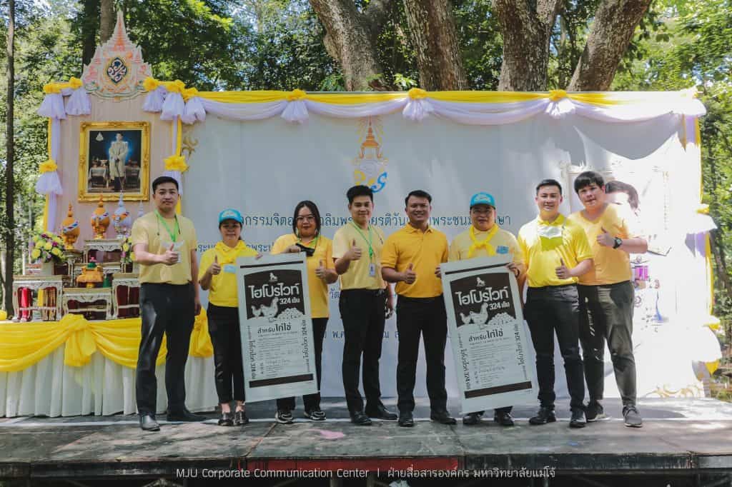 ม.แม่โจ้ จัดกิจกรรมจิตอาสาเฉลิมพระเกียรติฯ “ศาสตร์แห่งสายน้ำและพันธุ์พืช” ม.แม่โจ้ จัดกิจกรรมจิตอาสาเฉลิมพระเกียรติฯ “ศาสตร์แห่งสายน้ำและพันธุ์พืช”