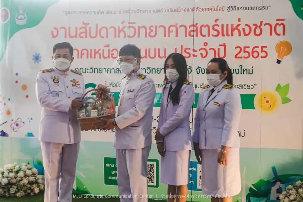 ม.แม่โจ้ จัดงานสัปดาห์วิทยาศาสตร์แห่งชาติ เน้นเศรษฐกิจ BCG