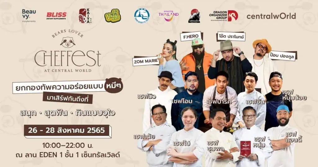 CHEF FEST BEAR LOVER อร่อยแบบหมีๆ เสิร์ฟถึงที่ @เซ็นทรัลเวิลด์