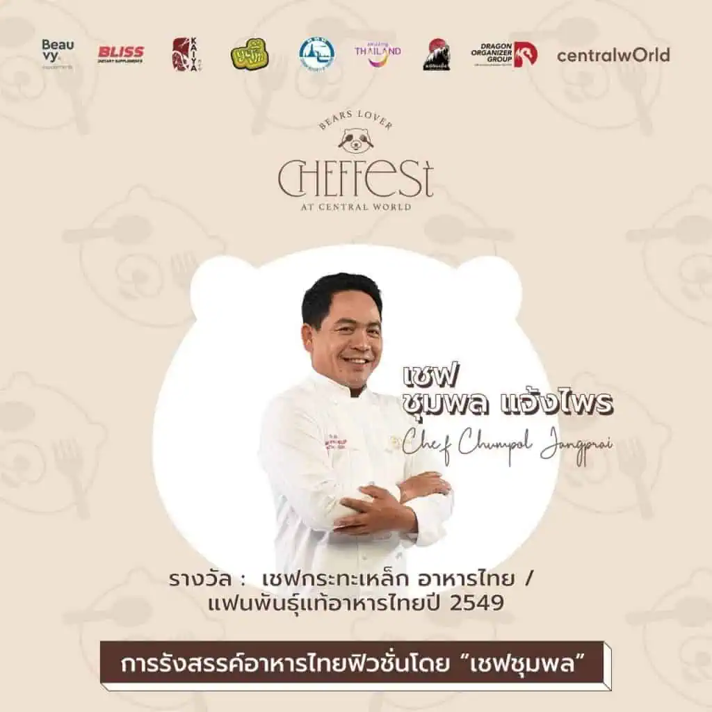 CHEF FEST BEAR LOVER อร่อยแบบหมีๆ เสิร์ฟถึงที่ @เซ็นทรัลเวิลด์