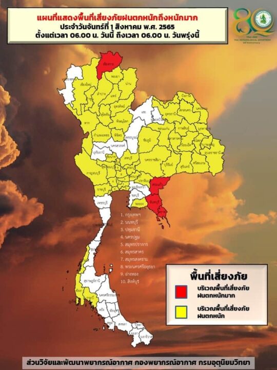 กรมอุตุนิยมวิทยาเตือนภาคเหนือ และตะวันออกมีฝนตกหนักถึงหนักมาก กทม.ฝนฟ้าคะนอง 70% กรมอุตุนิยมวิทยาเตือนภาคเหนือ และตะวันออกมีฝนตกหนักถึงหนักมาก กทม.ฝนฟ้าคะนอง 70%