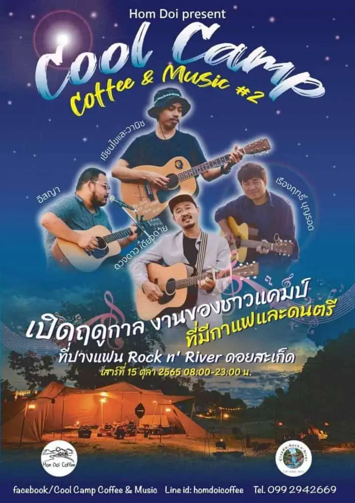 ชวนรับหนาวแรกของปีด้วยความคูลล์กับ Cool Camp Coffee &Music#2