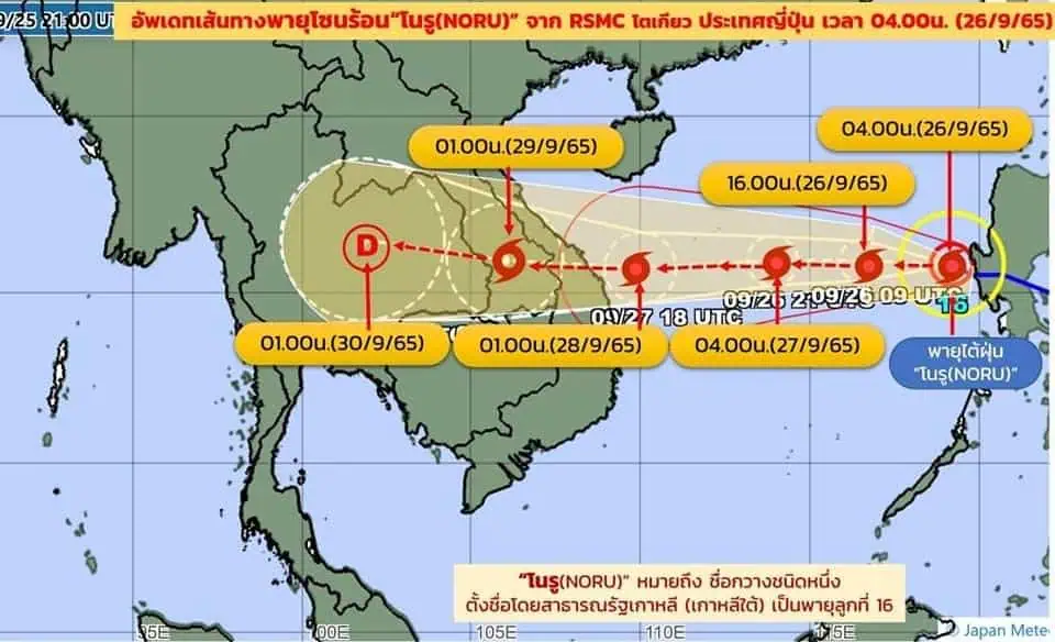 ประกาศกรมอุตุนิยมวิทยา "พายุ โนรู" ฉบับที่ 6 ลงวันที่ 26 กันยายน 2565