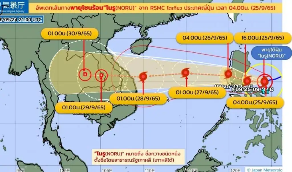 กรมอุตุนิยมวิทยาเตือนภาคอีสานฝนตกหนักมาก 28 ก.ย.พายุไต้ฝุ่น"โนรู"เคลื่อนตัวเข้าไทย