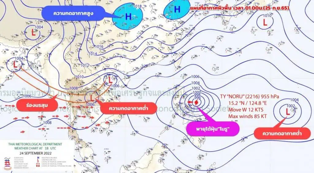 กรมอุตุนิยมวิทยาเตือนภาคอีสานฝนตกหนักมาก 28 ก.ย.พายุไต้ฝุ่น"โนรู"เคลื่อนตัวเข้าไทย
