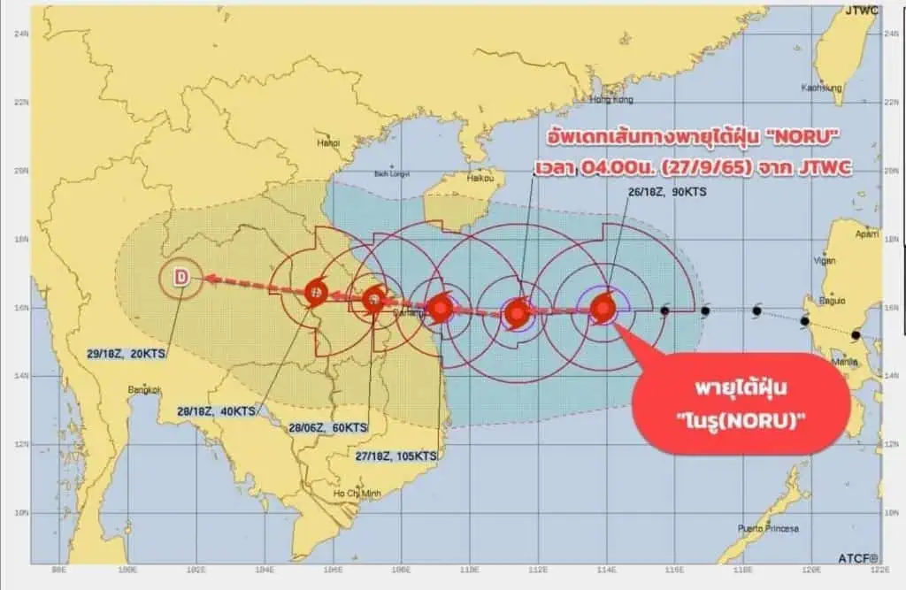 ประกาศกรมอุตุนิยมวิทยา "พายุ โนรู" ฉบับที่ 8 เตรียมขึ้นฝั่งเวียดนามส่งผลฝนตกหนักมากในหลายภาค