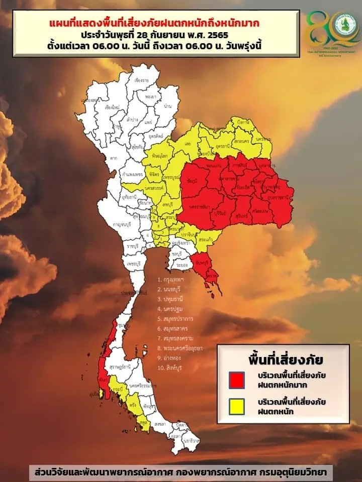 ประกาศกรมอุตุนิยมวิทยา"พายุ โนรู"ฉบับที่ 12 เตรียมรับมือพายุใต้ฝุ่น"โนรู"หลังขึ้นถล่มเวียดนามแล้ว