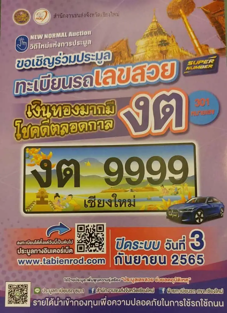 ขนส่งเชียงใหม่ประมูลออนไลน์ ป้ายทะเบียนสวย งต 9999 ปิดดีล 920,000 บาท