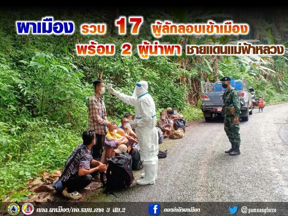 ผาเมือง รวบ 17 ผู้ลักลอบเข้าเมือง พร้อม 2 ผู้นำพา ชายแดนแม่ฟ้าหลวง