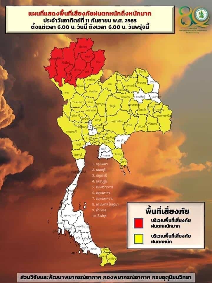 กรมอุตุนิยมวิทยเตือนเหนือ-อิสานฝนตกหนักถึงหนักมาก ติดตามพายุใต้ฝุ่นหมุ่ยฟ้าใกล้ชิด กรมอุตุนิยมวิทยเตือนเหนือ-อิสานฝนตกหนักถึงหนักมาก ติดตามพายุใต้ฝุ่นหมุ่ยฟ้าใกล้ชิด