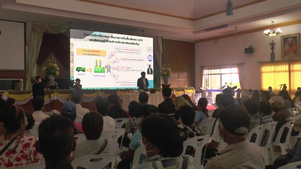 อบจ.เชียงใหม่ รับฟังความเห็น โรงไฟฟ้าจำกัดขยะ อบจ.เชียงใหม่ รับฟังความเห็น โรงไฟฟ้าจำกัดขยะ